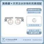 【CF鑽飾】耳環 天然淡水珍珠X莫桑鑽《晨露》6mmx21.6分, , large