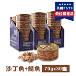 【倆寶貝精品館】海洋之星FISH4CATS 沙丁魚鯖魚貓罐 70gｘ30罐《效期2025/09/08》, , large