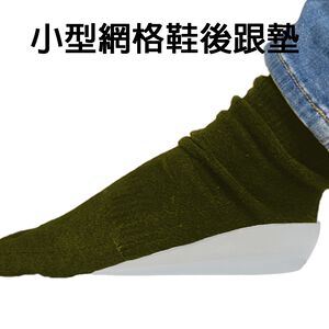 金德恩 GS MALL 台灣製造 一組2入 後腳跟墊 腳跟墊 軟墊 內增高墊 鞋墊 保護墊 增高墊 後跟墊 後腳墊 後跟貼