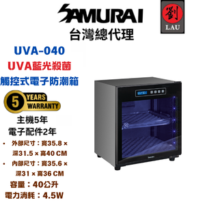 SAMURAI UVA Blue Light Sterilizing Touch-Control Dry Cabinet – UVA-040