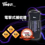 【羅蜜歐 ROMEO】 6W UV電擊式捕蚊燈, , large
