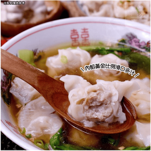 「生活就是」源冠鮮肉餛飩