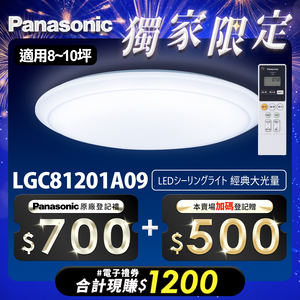 Panasonic international brand 70.6W classic large light intensity LED dimming and color remote control ceiling lamp (LGC81201A09 made in Japan)