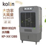 Kolin 100L High Power Large Airflow Water Cooler Fan KF-XK1265, , large