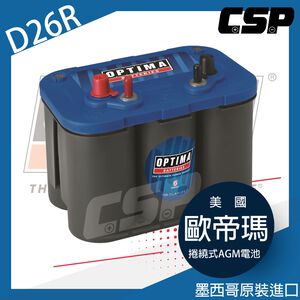 OPTIMA 藍D26R 12V50A 815CCA 船用蓄電池 海運鉛酸電池 海事船舶用鉛酸蓄電池  船舶專用免維護蓄電池