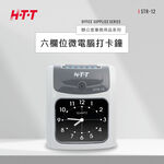 HTT 六欄位雙色微電腦打卡鐘 STR-12, , large