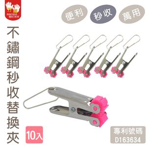 【雙手萬能】秒收強力衣夾5入(毛巾夾/專利/替換用/多入組)