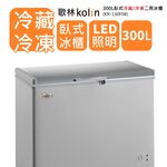Kolin 300L Chest Freezer (Fridge & Freezer) KR-130F08, , large