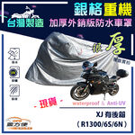【蓋方便】3D銀格（L號）台灣製雙層防水防塵抗UV重機車罩《YAMAHA》XJ（R1300/6S/6N）, , large