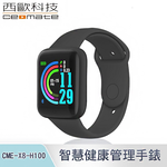 西歐科技 智慧健康管理手錶 CME-X8-H100(經典黑/科技銀/寶石藍), , large
