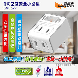 超電王1開2插2P小壁插 SNB627