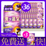 [LS] TOMAMA｜漢方蒸氣眼罩-薰衣草 (36片+3片), , large