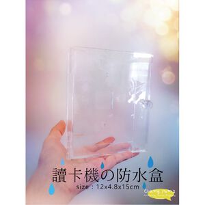昌運監視器 壓克力門禁讀卡機對講機防水盒 防水盒 開關盒 電鈴盒 對講機盒 防護罩 刷卡機盒 卡機盒