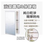 【雙手萬能】浴室保健置物兩用鏡箱 (收納櫃/鏡櫃/保健箱/浴室收納/牙刷架/廁所), , large