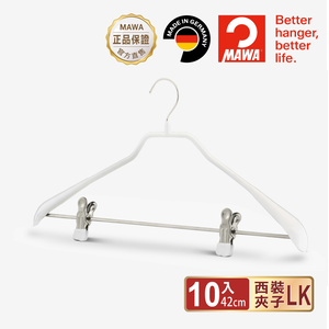 【德國MAWA】德國原裝進口 無痕止滑 專業時尚套裝衣架42cm 10入/白