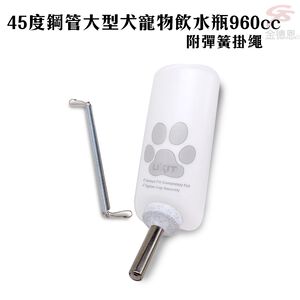 金德恩 GS MALL  美國製造 大型寵物飲水瓶 960cc 鋼管飲水瓶 寵物飲水瓶 LIXIT 飲水瓶 餵食器 寵物用品