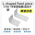 Fixing plate/connecting piece, , large