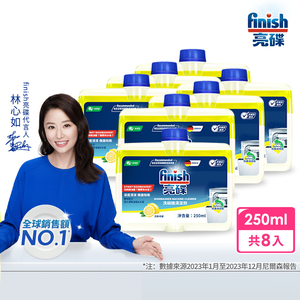 [finish 亮碟] 洗碗機機體清潔劑檸檬250ml(每月一次/瓦解機體細縫油漬/去除水垢異味/深度清潔洗碗機)