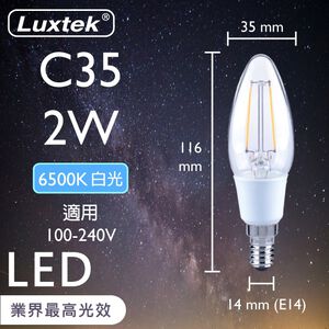 [樂施達]LED 蠟燭型燈泡 2W E14 節能 全電壓 白光（C35）