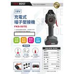 WIN五金 FKS BOST FKS-50TE 18V端子壓接機 可直上牧田18V電池 壓接鉗 配電箱壓接 電纜壓接, , large