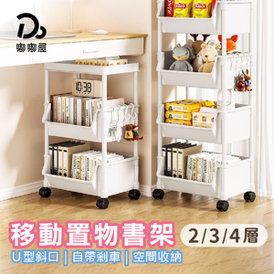 【嘟嘟屋】移動置物書架 四層