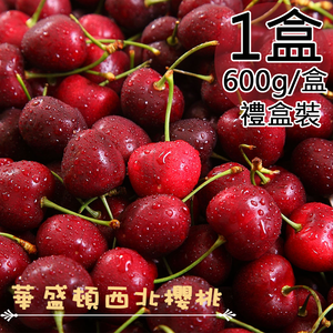 Northwest USA 9.5Row Cherry Gift Box