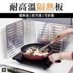 foldable-oil-splash-board, , large