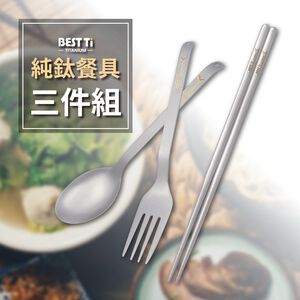 【純鈦餐具三件組-叉/筷/匙】筷子 湯匙 叉子 餐具組 餐具袋 鈦餐具 環保餐具 露營,  【純鈦餐具三件組-叉/筷/匙】筷子 湯匙 叉子 餐具組 餐具袋 鈦餐具 環保餐具 露營