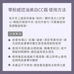 【FJ豐傑生醫】零粉感控油美白CC霜30ml/支-3%傳明酸x美白x遮瑕，24小時不易脫妝, , large