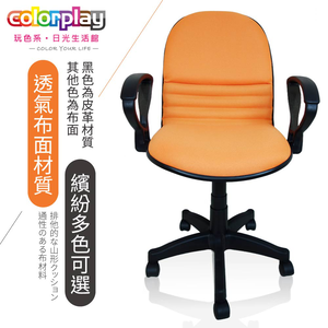 【Color Play日光生活館】L型沙暴扶手電腦椅