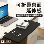 【上手家居】可折疊桌面延伸板 黑色(延伸桌板/桌面延長板/延伸桌/桌邊延伸架), , large