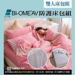 BI-OME防護床包組-雙人, , large