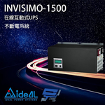 昌運監視器 IDEAL愛迪歐 INVISIMO-1500 在線互動式 1.5KVA 110V UPS 不斷電系統, , large