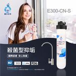 【麗水生活】日本GE300-CNS-殺菌型抑垢過濾器 抑制結垢-去除細菌(單支濾芯), , large