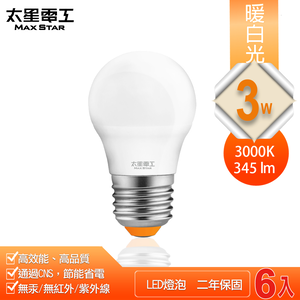 【太星電工】超節能LED燈泡 E27/3W(暖白光-6入)