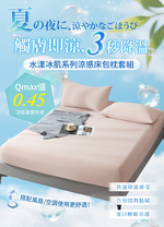 【Betrise】 Purple | Aqua Cooling Mattress Cover and Pillowcase Set - Single, , large