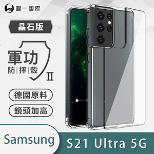 【O-ONE】【軍功II-晶石殼】Samsung 三星 S21 Ultra 5G 雙料材質 多重保護 升級抗撞防摔 手機保護殼
