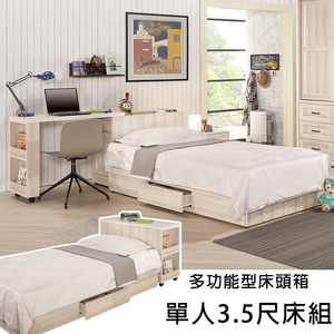 【Homelike】喜家居單人3.5尺多功能附抽屜床組(24035)