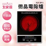 大家源TCY-3911微晶電陶爐, , large