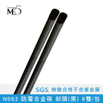 【ME5】N062 防霉合金筷 斜頭(黑) 6雙/包, , large