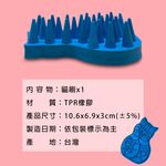 GS MALL 台灣製造 一入 寵物軟性清潔刷 泡泡刷 洗澡刷 寵物刷 刷毛 去毛刷 貓刷 毛髮護理 貓造型 寵物清潔刷, , large