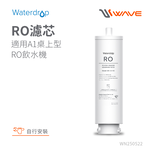 【Waterdrop】A1專用濾心A1-RO濾芯(DIY更換), , large