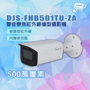 昌運監視器 DJS-FHB501TU-ZA 專業500萬畫素 聲音變焦紅外線槍型攝影機