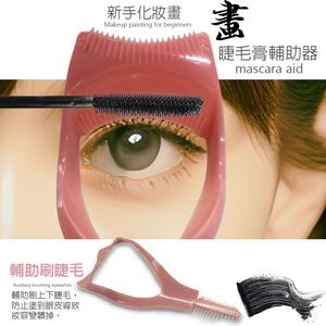 GS MALL 台灣製造 三合一美睫護盾塗抹器 美容工具 睫毛刷 刷具 彩妝用品 睫毛梳 美睫塗抹器 上妝器具 塗抹器