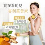 【FJ豐傑生醫】高效能薑黃BCM-95-30顆/盒(滋補強身ｘ病後補養ｘ降火氣), , large