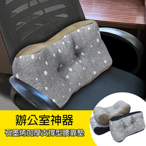 【多利寶寢具】Indian_石墨烯舒壓靠腰墊加厚版(顏色隨機)