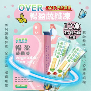 【百工】暢盈蔬纖凍-蔬果百分百12盒(20gX10條/盒)(免運費)