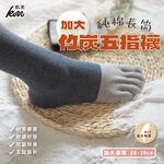 [Kaimei Cotton] 5pairs set MIT made in Taiwan, extra large pure cotton long tube bamboo charcoal five-finger socks, size 26～30 cm, , large