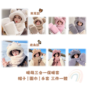 【A&R】暖萌冬日 三合一造型防寒帽 兩款四色任選