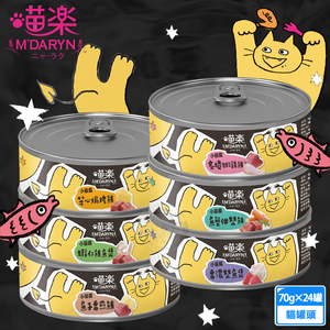 24罐組 MDARYN 麥德琳 喵樂小惡魔罐 70g 濃郁鮪魚 豐盛配料 營養美味 貓副食罐 貓罐頭 副食罐